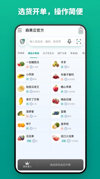 森果开票助手app