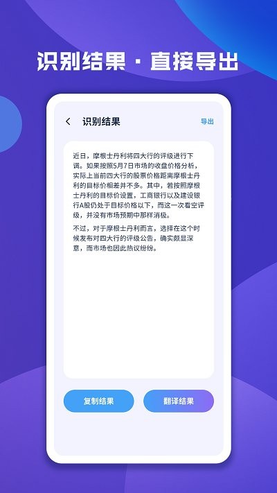 图片文字扫描识别