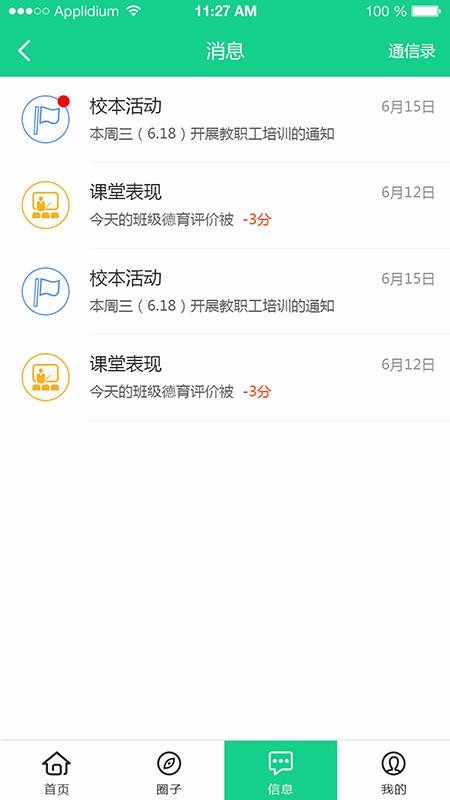 成长指南针家长端