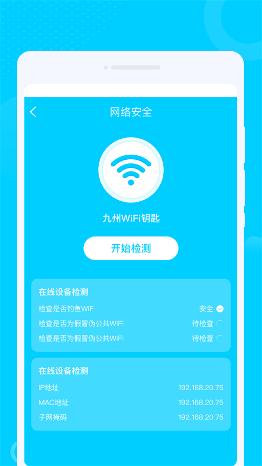 WiFi钥匙测速专家