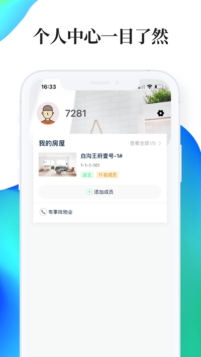 绿仔管家