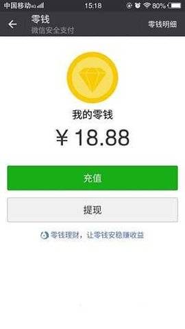 微信转账生成器app