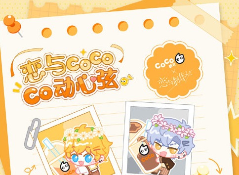 恋与制作人coco联名活动怎么样 coco联名活动介绍