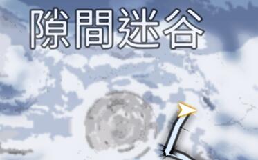 星球重启雪怪的录音带怎么获得 星球重启雪山地图怎么开启