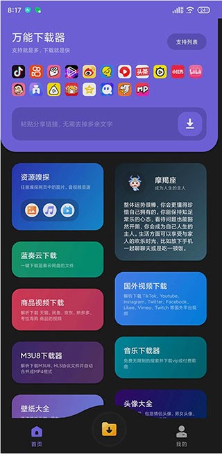 下载工具箱app