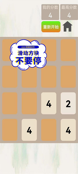 2048变变