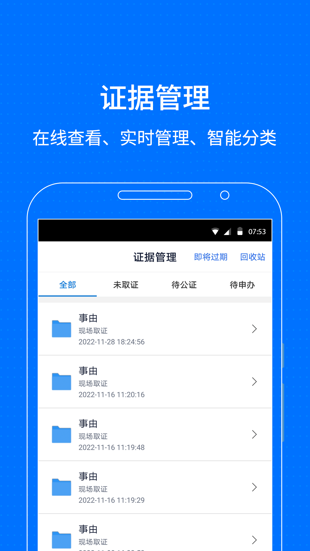 智慧保管箱