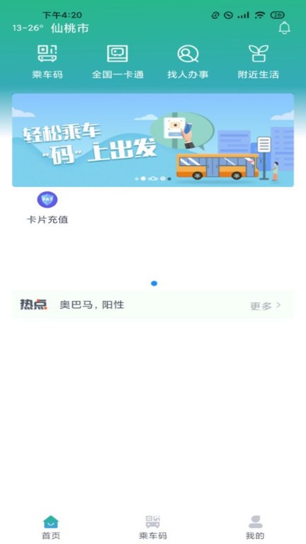 长江行实时公交