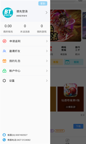 bt手游之家盒子app