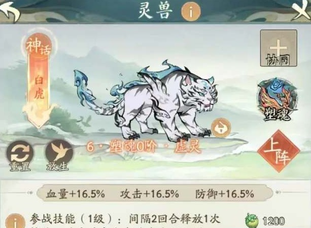 寻道大千白虎反击流阵容如何搭配 白虎反击流阵容攻略