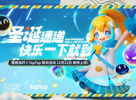 香肠派对taptap联动什么时候开始 香肠派对taptap联动活动介绍