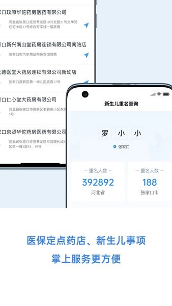 幸福张家口社保认证app