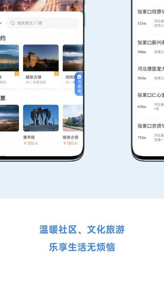 幸福张家口社保认证app