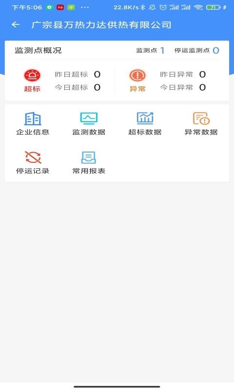 运维环保通