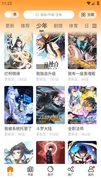 漫天星漫画2023最新版