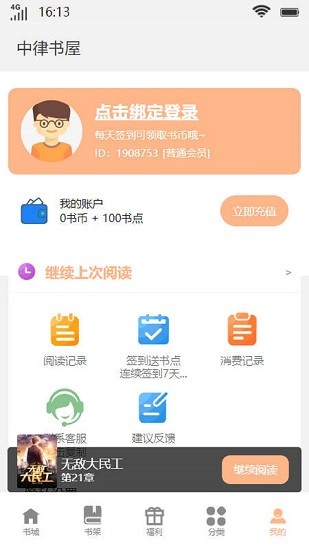 中律书屋app