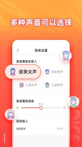 语音输入法截图