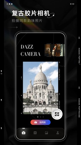 Dazz相机复古胶片