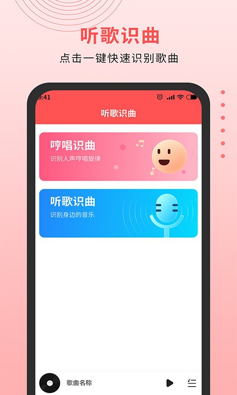 迷糊音乐播放器