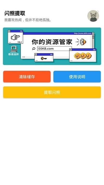 闪照提取器免费版