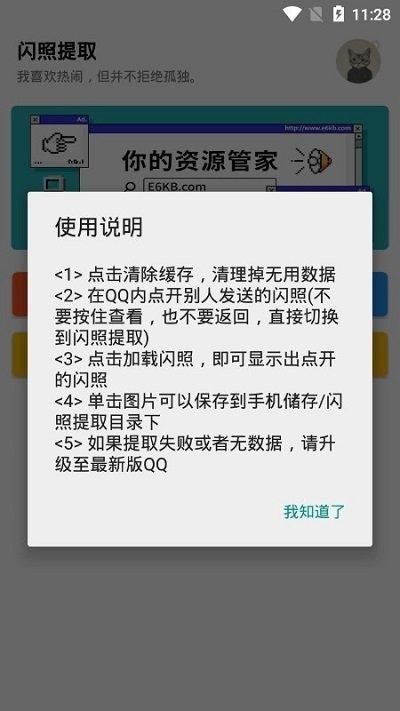 闪照提取器免费版