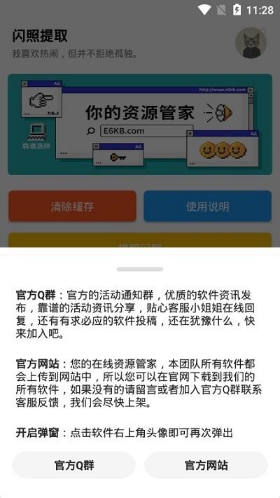 闪照提取器免费版