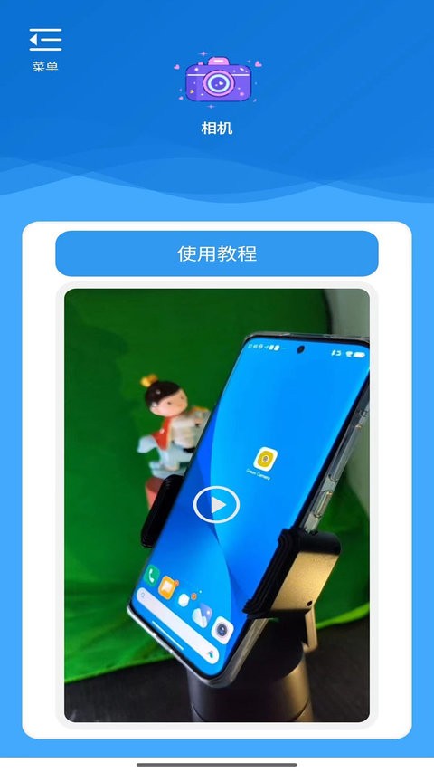 绿幕相机app