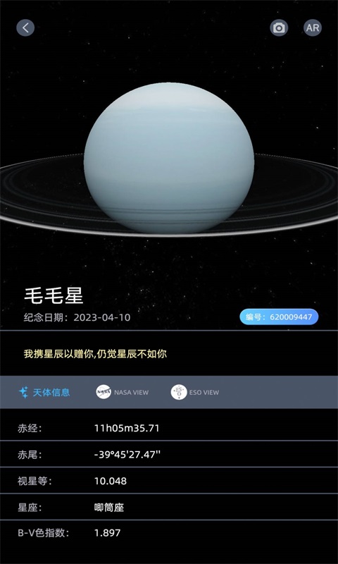 星礼