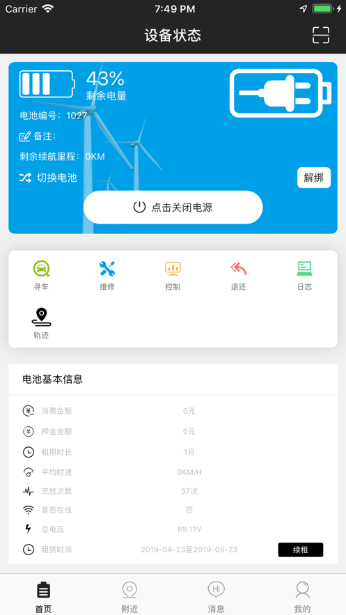 享锂来租赁app