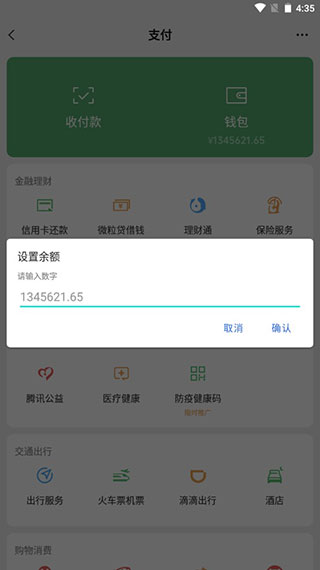 微信余额p图软件