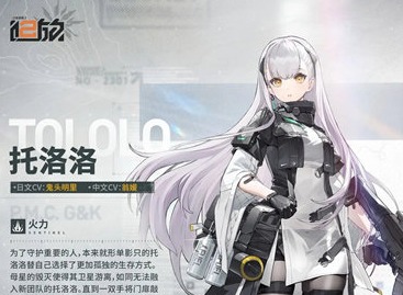 少女前线2追放托洛洛强度怎么样 少女前线2追放托洛洛强度介绍