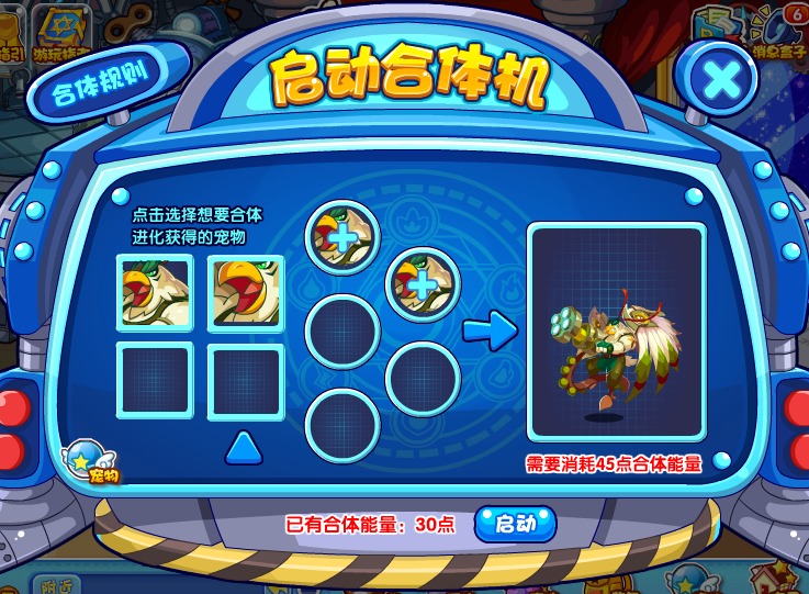 洛克王国奥秘合体机怎么玩 12.22奥秘合体机活动通关攻略详情