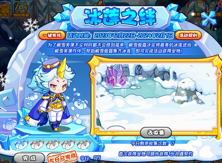 洛克王国冰莲之绊2023攻略 冰莲之绊活动玩法规则介绍
