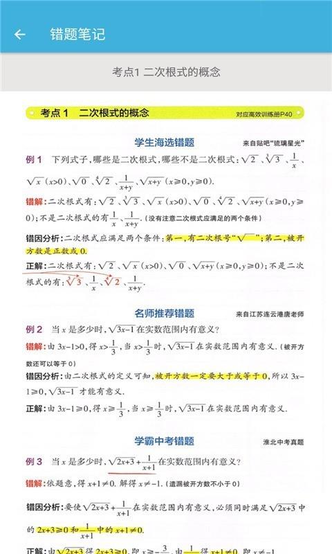 八年级下册数学辅导