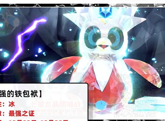 宝可梦朱紫圣诞节活动通关技巧 宝可梦朱紫圣诞节活动玩法攻略