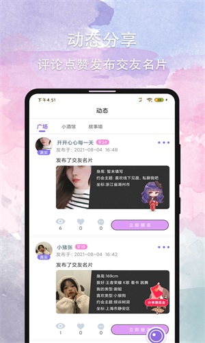 晚约手机版