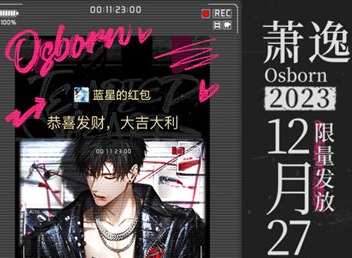 光与夜之恋微信专属红包封面怎么领取 2023微信专属红包封面领取方法