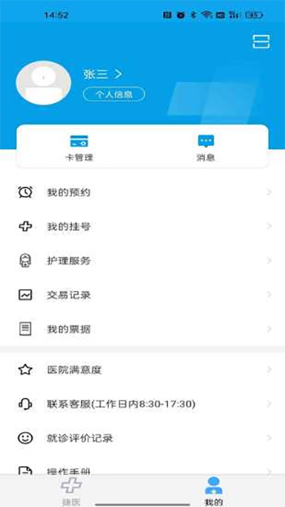 闵行捷医app