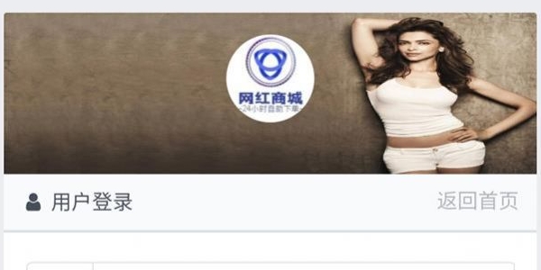 网红商城