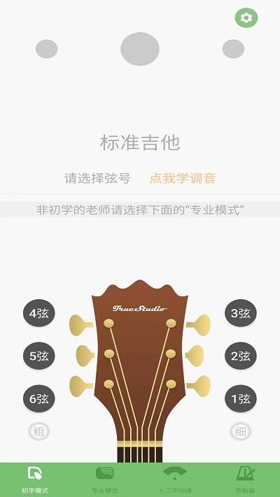 智能吉他调音器