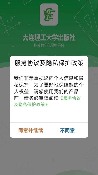 大工职教学生端