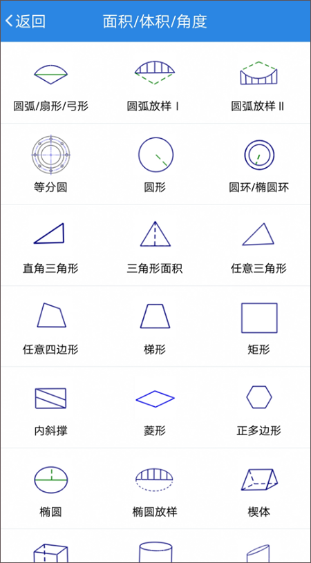 建工计算器最新版