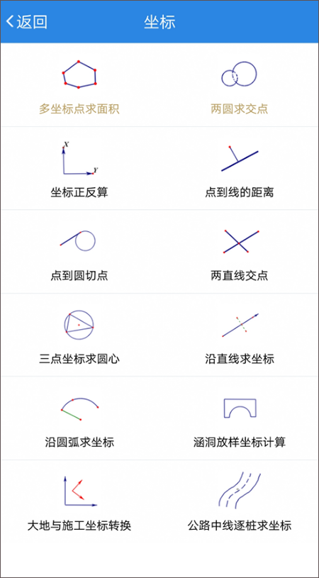 建工计算器最新版