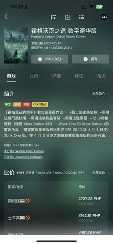 Xbox比价助手