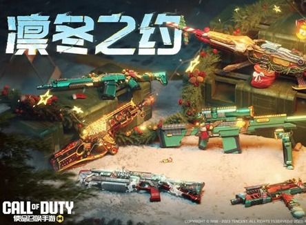 使命召唤手游凛冬之约武器有哪些 使命召唤手游凛冬之约武器介绍