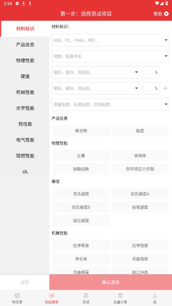 物性表最新版