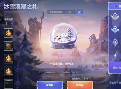 英雄联盟手游冰雪浪漫之礼活动怎么玩 冰雪浪漫之礼活动玩法介绍