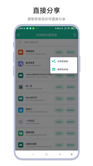 图标提取器