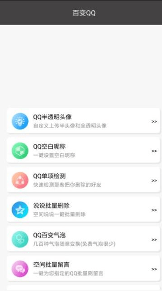 百变qq工具箱