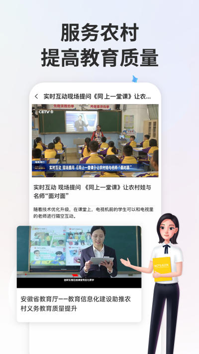 智慧中小学2024